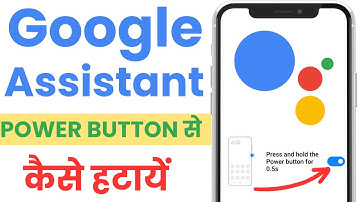 Power Button se Google Assistant ko kaise band kare | Power Button se google assistant kaise hataye