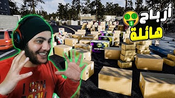 محاكي السوبر ماركت 7#:  أرباح هائلة وخصومات رهيبة😍😍 50% | Trader Life Simulator 2