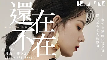 تحميل 思涵阿涵我怕你不在 تحميل 思涵阿涵我怕你不在