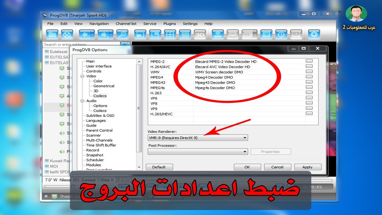 افضل كوديك لبرنامج progdvb و dvb dream حل مشكلة تقطيع القنوات و شرح اعدادات video codecs for dvb
