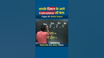 आपके दिमाग के आगेCalculaor भी फेल || Calculation by Gagan Pratap Sir #shorts #ssc #cgl #cpo #mts