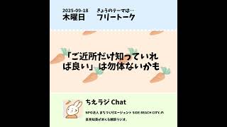 ちえラジ Chat ポッドキャスト版画像