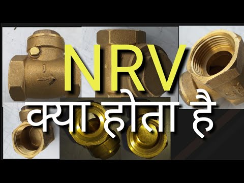 NRV वाल्व क्या होता है  (what is NRV valve)