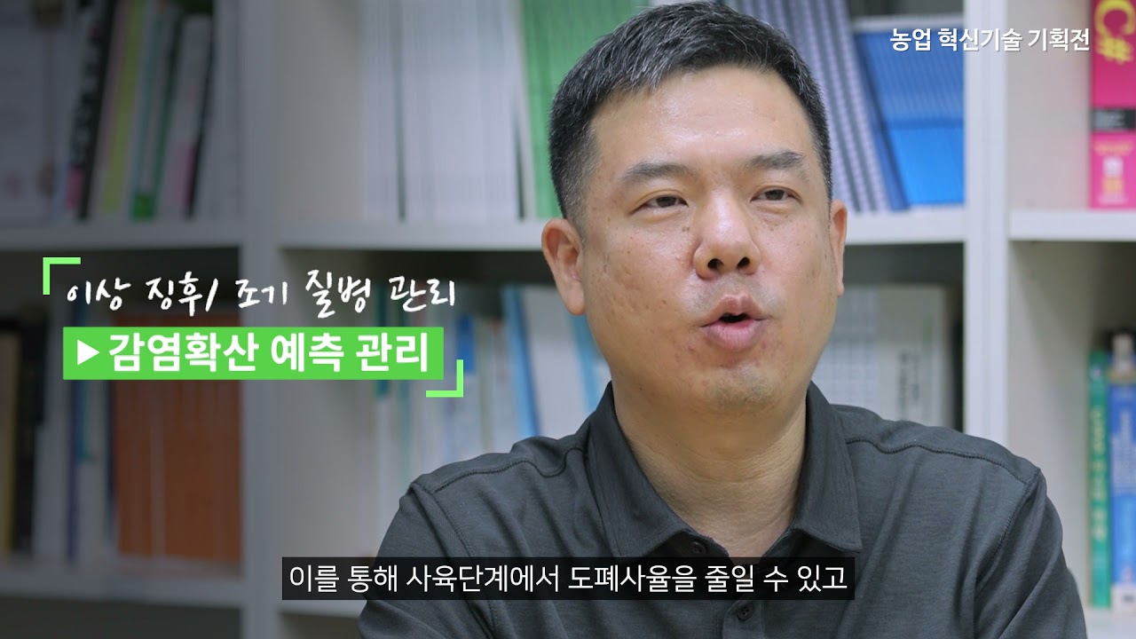 [2021대한민국 농업박람회- 스마트농장경영] 이지팜 '피그플랜'