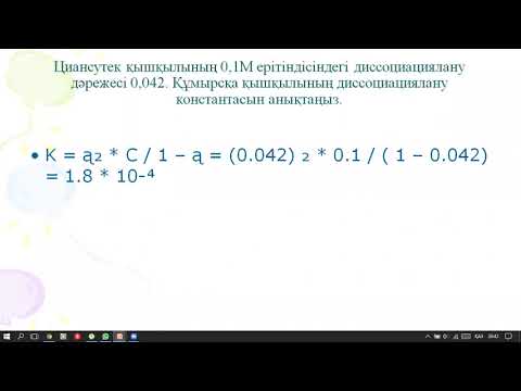 Video: Аррениус константасы деген эмне?