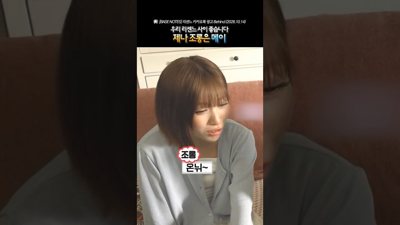제나 조롱은 메이 #리센느
