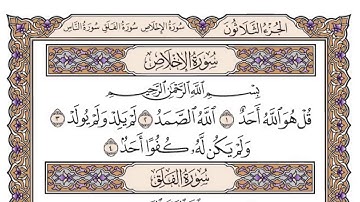 سورة الإخلاص الشيخ سعود الشريم Surat Al-Ikhlas Sheikh Saud Al-Shuraim