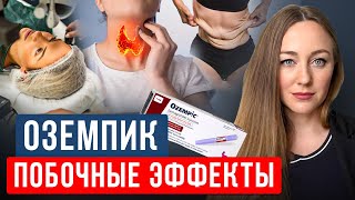 видео: Самые опасные побочные эффекты инъекционных препаратов для снижение веса. Стоит ли их бояться? картинка: Самые опасные побочные эффекты инъекционных препаратов для снижение веса. Стоит ли их бояться?