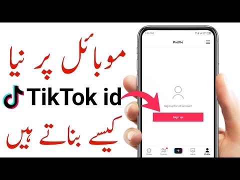 TikTok id banane ka tarika || TikTok account banane ka tarika | how to create TikTok account