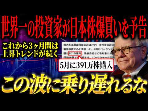 【速報】日本の小型株を投資の神バフェットが率いるバークシャーハサウェイが大量購入でこれからとんでもないことが起こるかもしれません