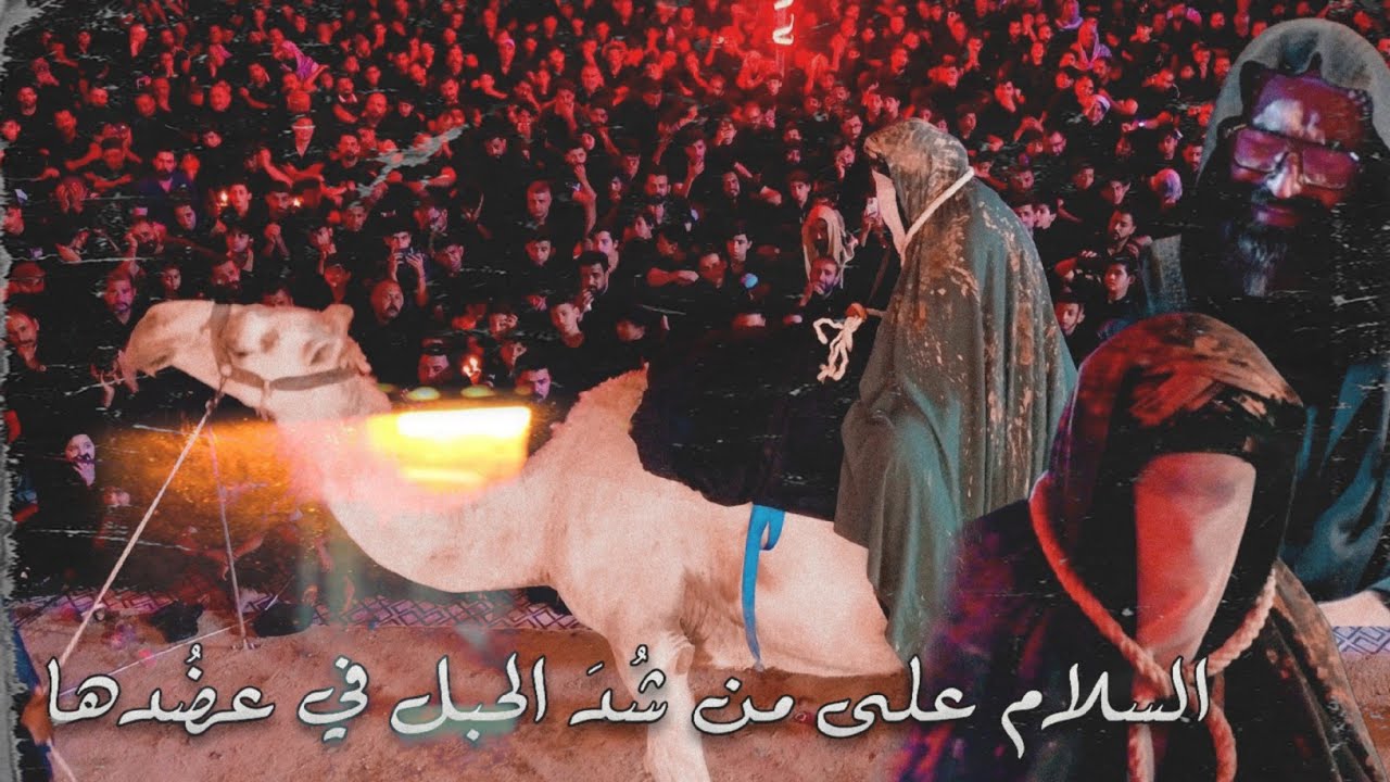 وسبيت زينب | شيخ شريف الناشي | موكب ويبقى الحسين ع | محرم 1447هـ |مجلس الختام