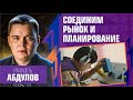 Соединим рынок и планирование. Цифровой социализм 2023, Рафаэль Абдулов, Простые Числа