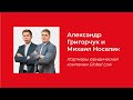 Юридические новости | Александр Григорчук и Михаил Носалик