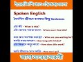 বাসায় বসে ইংরেজি শিখুন। #shorts #shortsfeed #beginners #spokenenglish