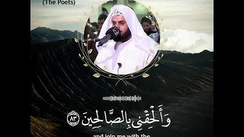 "الَّذِي خَلَقَنِ فَهُوَ يَهْدِينِ" تلاوة عذبة تلامس القلب من سورة الشعراء - الشيخ رعد الكردي