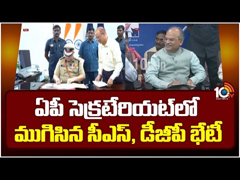 DGP Harish kumar Gupta Meet With CS Jawahar Reddy | AP Election Violence | 10TV News - 10TVNEWSTELUGU