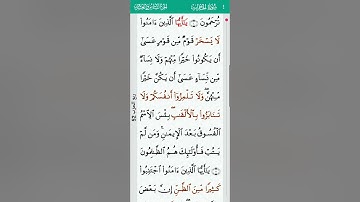 surah Al Hujurat Mishary Alafasy 49 I سورة الحجرات