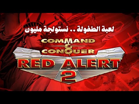 اسطورة الألعاب الأستراتيجية   2 لا تنسى