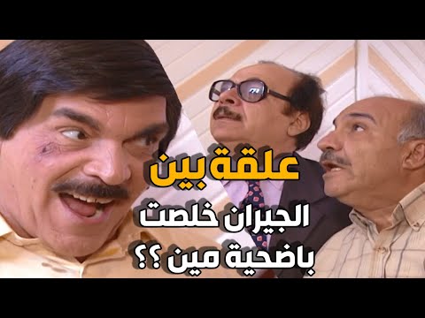 اجمل لوحات مرايا الجيران علقو بين بعض و الجار نزل على بيته بالسلاح بس الحقيقة كرمال الخاروف