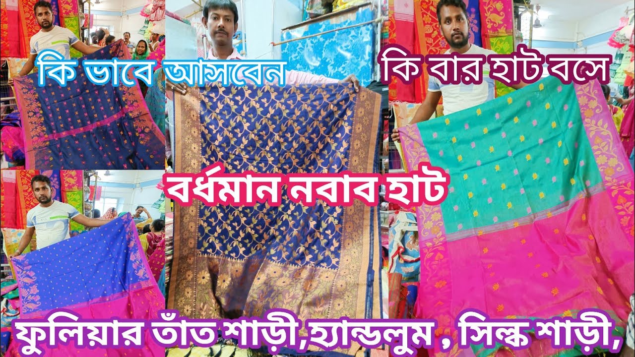 Bardhaman Wholsale Sharee Market/বর্ধমান উত্তরা হাট/নবাব হাট/ #paikaribazar #bordhomanhat