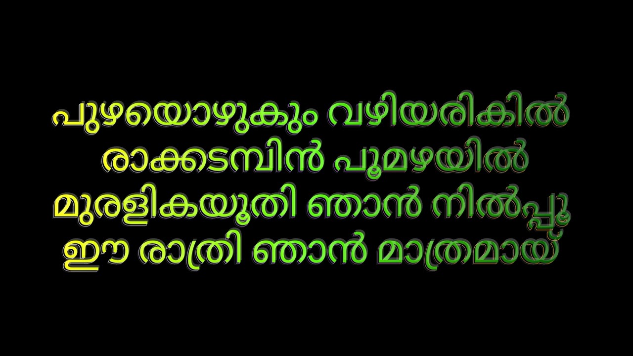 Pathira Pullunarnnu Cover Song Track / Karoake