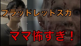Netflix『ブラッドレッドスカイ』吸血鬼ママが怖すぎ！ネタバレ感想