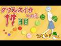 【 スイカゲーム 】8月中にダブルスイカを作りたい男、17日目【 篠宮ゆの / すぷれあ / にじさんじ 】