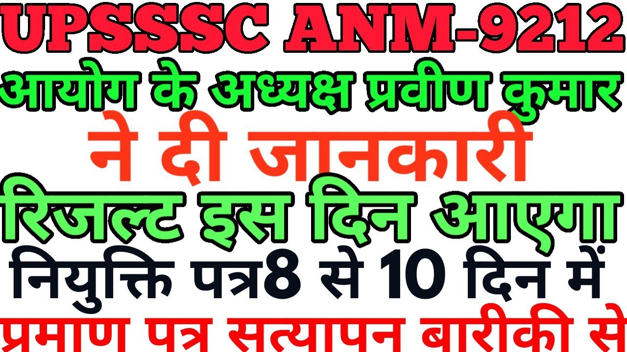 upsssc anm final result