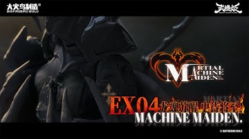 武機姫 Martial Machine Maiden EX-04 | 大火鳥玩具 大火鸟玩具 BigFireBird |武机姬