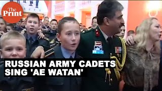 Watch: Russian army cadets sing 'Ae Watan'