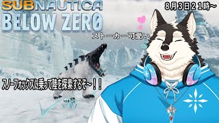 【ゲーム配信】スノーフォックスに乗って陸を探索！！