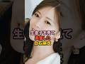 息子を見た白石麻衣 #乃木坂46 #shorts の動画、YouTube動画。