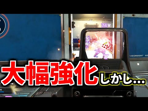 この武器最新アプデで大幅強化されたよな...？ なんでお前ら使わんの？ | Apex Legends