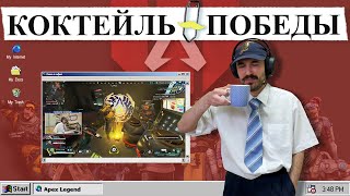 ОТКРЫЛ БАР В APEX LEGENDS | ДЕНЬ В ОФИСЕ #44