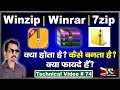 What is Winzip, Winrar and 7zip Explain in Hindi # 74