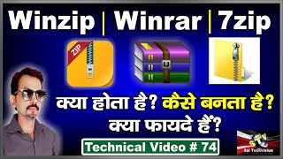 What is Winzip, Winrar and 7zip Explain in Hindi # 74