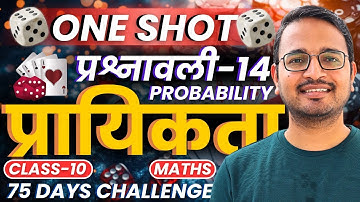 प्रश्नवाली-14, प्रायिकता | One Shot Revision | Class-10th Maths | कक्षा-10 गणित
