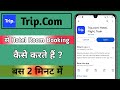 Trip.com App Se Hotel Room Booking kaise kare | Trip.com app kaise use kare | Online hotel booking