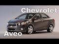 Chevrolet Aveo и кузовные страсти
