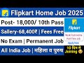 Flipkart Recruitment 2025 | Flipkart New Vacancy 2025 | Flipkart Jobs in 2025 | How Get Flipkart Job
