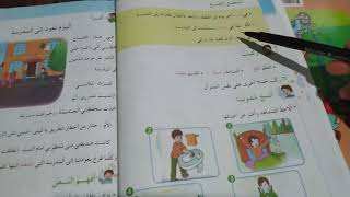 التعبير الشفوي استعمل الصيغ للسنة الثانية ابتدائي + حل تمارين دفتر الانشطة لغة عربية صفحة 5