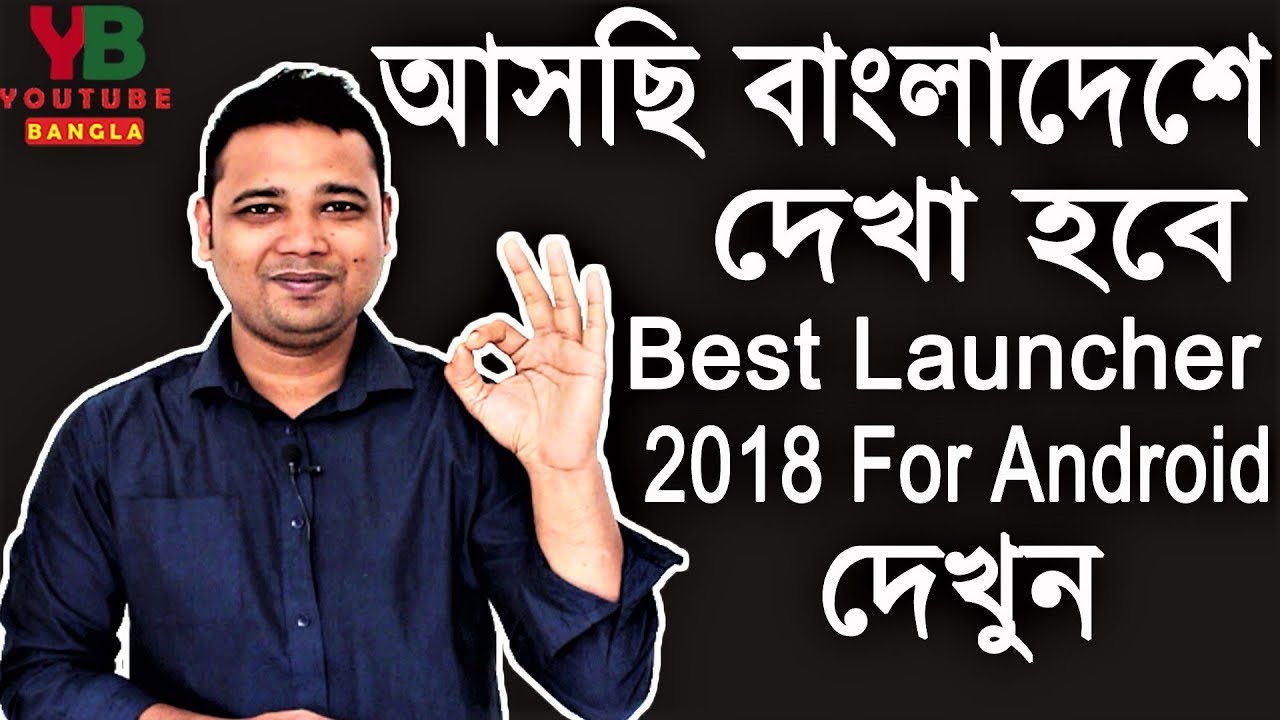 আসছি বাংলাদেশে । An exciting launcher for Android 2018 | YouTube Bangla