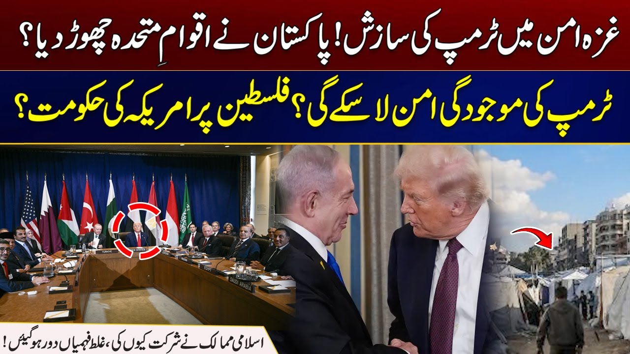 Trump Conspiracy in Gaza Peace, Pakistan Left The UN? | US Rule Over Palestine? | City 21