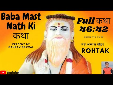 Baba Mast Nath Ki Full KathaAsthal Bohar RohtakGauravDeswal Full   BMU  Gauravdeswalofficial