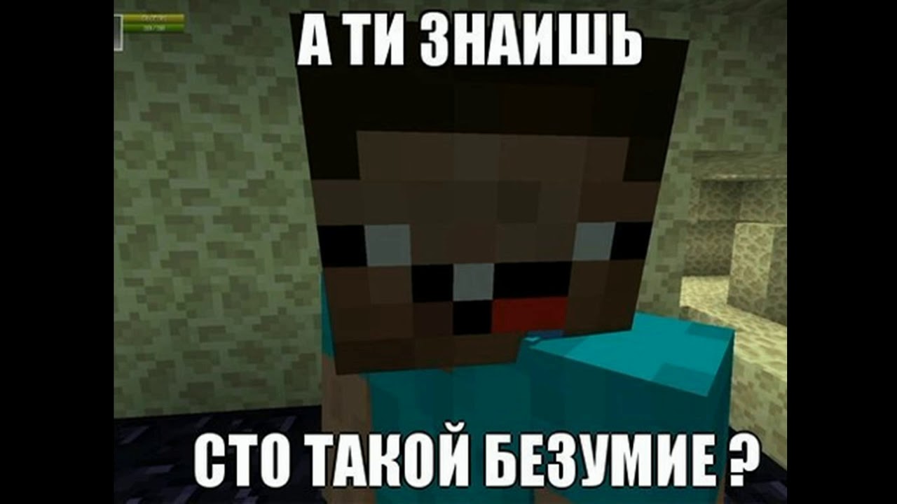 Прикольные картинки из майнкрафта