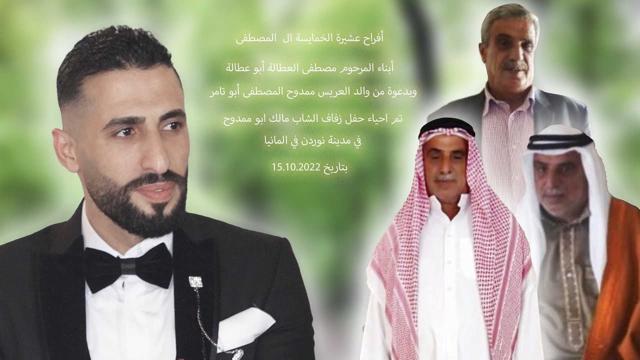 أفراح عشيرة الخمايسة  حفل زفاف الشاب مالك ابو ممدوح في مدينة نوردن في ألمانيا 15.10.2022