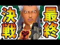KH 小学生なら泣いてしまうレベルに強いラスボスで心見事に折れる キングダムハーツ 初見考察実況プレイ 27 KH 小学生なら泣いてしまうレベルに強いラスボスで心見事に折れる キングダムハーツ 初見考察実況プレイ 27