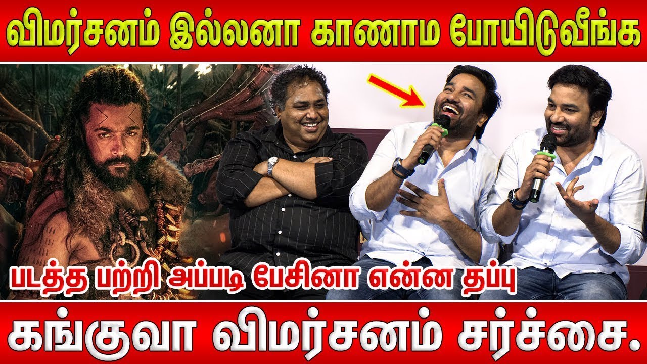 🔥கங்குவா சர்ச்சைக்கு பதிலடி கொடுத்த CV Kumar🔥| Siva Ultimate Comedy Speech | Soodhu Kavvum Pressmeet