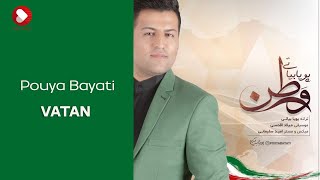 Pouya Bayati New Song - Vatan ( آهنگ جدید پویا بیاتی - وطن )