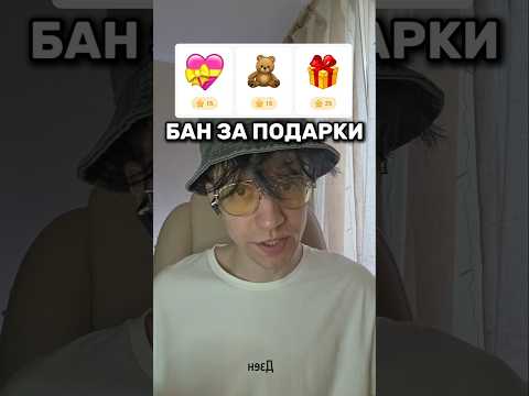 БАН за подарки в Телеграм? Новая система ограничивает отправку подарков на 21 день